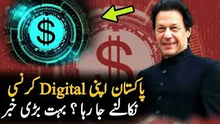 Pakistan Central Bank Launch Pakistan  Digital Currency   Digital Currency Pakistan Latest News 2021