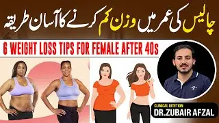 6 Quick Weight Loss Tips After 40s Age | 40 Ke Baad Wazan Kam Karny Ki 6 Asaan Tips by Dr. Zac Diet