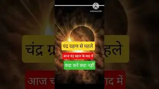 #what to do before and after lunar eclipse#trending #hindufestival #viral #motivation#facts #tren