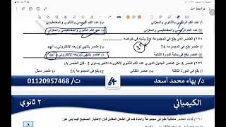 حل أسئلة مراجعة الباب ٣ للصف الثانى الثانوى ✅️ 