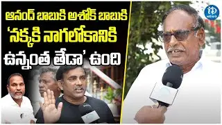 Vemuru YCP Leaders About Varikuti Ashok Babu | AP Election 2024 | iDream News