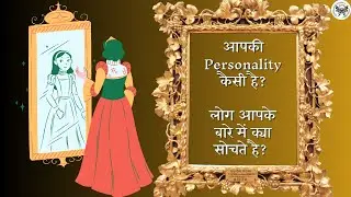 Pick Your DOB | आपकी Personality कैसी है | लोग आपके बारे में क्या सोचते है |