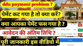 Ddu entrance exam 2021/Ddu University payment problem/ डीडीयू यूनिवर्सिटी का पेमेंट प्रॉब्लम