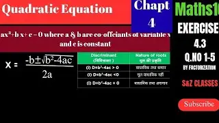 Maths X | Ex-4.3 | By Formulas | CBSE | NCERT | S&Z Classes