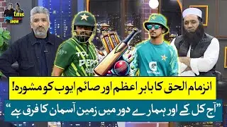 Inzamam-ul-Haq&rsquo;s Advice for Babar Azam & Saim Ayub &ndash; A Masterclass! | TMS with Khalid Butt | EP# 22