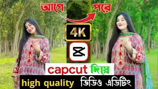 CapCut High Quality Video Editing Tutorial | capcut new tutorial. Smart tech sajid official 