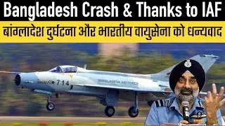 Bangladesh Crash & Thank You Indian Air Force
