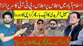 Back-to-Back Meetings in Islamabad, PTI&rsquo;s Big Surprise!ohail Afridi Visits Karachi Again
