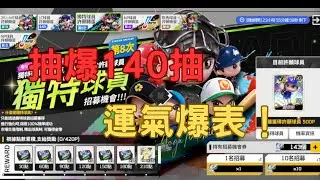 [全民打棒球pro]2026運氣爆表！沒幾抽就中一張！140抽！