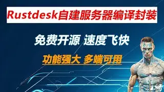 2024保姆级Rustdesk自建服务器教程 手机电脑都能用 碾压向日葵 todesk