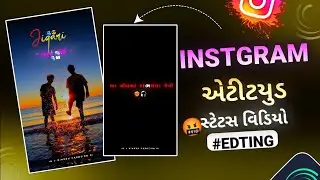 Treading Video Editing Gujarati Song Alight motion dinesh_creation_01