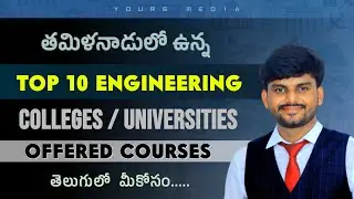 Top 10 Engineering Colleges & Universities in Tamil Nadu 2025 | Best Institutions for Engineering