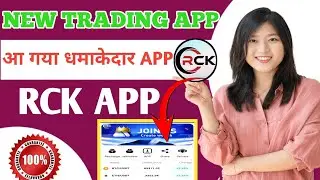 RCK Trading Signal App || RCK trading app withdrawal || RCK trading app full video Details || RCK ||