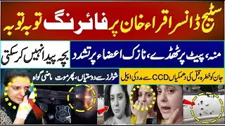Stage actress Iqra shot, injured | Appeal for help from CCD | Can't have a baby || MD News Tv