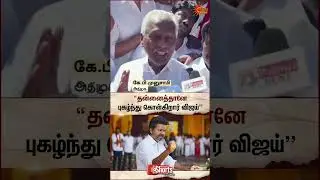K. P. Munusamy | TVK Vijay | TVK Vs ADMK | TN election 2026 | Sun News