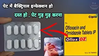 oflox oz tablet uses in hindi | और इतने फायदे | oflox oz | zenflox oz | o2 tablet uses hindi