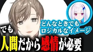 【哲学】感情を考える論理の化け物コンビ【にじさんじ/リゼ・ヘルエスタ/叶/切り抜き】
