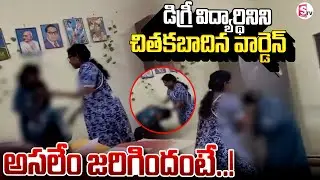Hostel Warden And Degree Student Incident | Jayashankar Bhupalpally |  SumanTV Vali