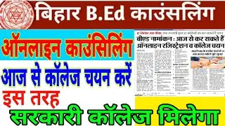 Bihar B.Ed 2021 Admission collage choice and Registration,registration Fee and College choice date