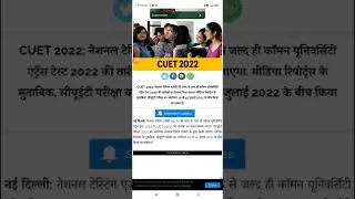 CUET 2022 Entrance Exam Date 2022 | cuet entrance 2022 | cuet entrance exam Schedule 2022