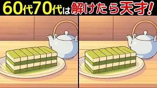 【間違い探し脳トレクイズ】60代以上のシニア・高齢者におすすめ！無料でできるゲーム！認知症予防・ボケ防止・頭の体操！最後に特別クイズ