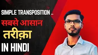 Simple transposition| सब से आसान तरीका| In Hindi