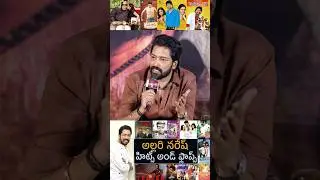 Allari Naresh Emotional Comments On His Movies At Bachhala Malli Teaser Launch | Alwa Cinema