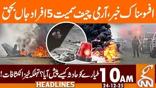 Horrible Incident | Army Chief Die in Plane Crash | News Headlines | 10 AM | 24 December 2025 | GNN