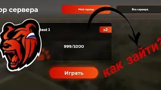✅КАК ЗАЙТИ НА TEST СЕРВЕР на БЛЕК РАШЕ?ГДЕ СКАЧАТЬ,КАК ЗАЙТИ?