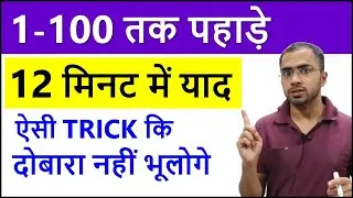 Learn tables in easy and fastest way from 1 to 100   Fast calculation tricks Vedic math method