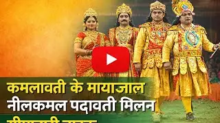 Cg Natak | गहनाझारिया सती मंदिर में नया बजरंगबली मंदिर पूजन | सीमाबारी नाटक का माहौल | Explor Vlog