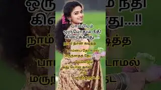 #sedmood #motivation #news #entertainment #predictions #comedy #tamilmotivation #tamilquotes