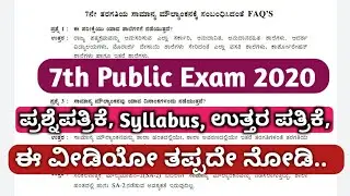 7th standard exam 2020 Karnataka | Questions Paper & Answer paper | Complete Details
