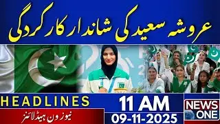 Bronze Medal at Islamic Solidarity Games - Arusha Saeed | 06 PM Headlines | 5 Nov 2025 | NewsOne