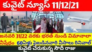 Kuwait news telugu |India flight byan|Kuwait update |JBKNEWS