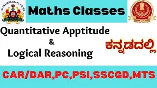 Mental Ability in kannada #ksp #ssc #pc #psi #mentalabilityinkannada #mentalability #maths #tricks