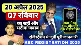 KBC 2025 Registration Answer |20 April 2025 Question Answer | आज का KBC रजिस्ट्रेशन सवाल और सही जवाब