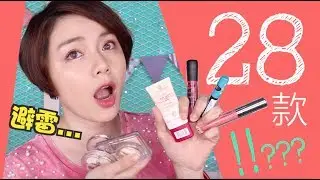 學生必買百元平價彩妝28款艾森絲開箱（有雷品）上集  Essence Makeup Review | 沛莉 Peri