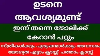 Job Vacancy Kerala Today 2025 | Latest Job Vacancy in Kerala