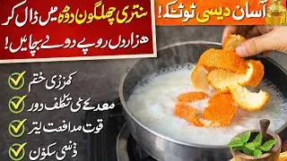Add Orange Peels To Boiling Hot Milk & Save Thousands Of Rupees review Dr Shoaib!