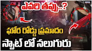 Kurnool Car Accident Latest Updates | Car Hits Bus At Allagadda | Andhra Prabha News