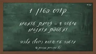 שיעור 2 - זרימת עומסים ומעטפת מומנטים