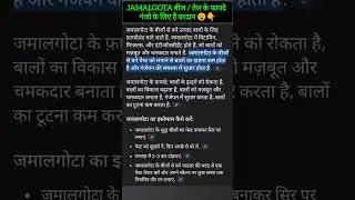 बालों मे जमालगोटा बीज l तेल लगाने  के फायदे l😮l #jamalgotaseed #jamalgotahairtreatment #ytshorts