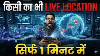 How to track location by phone Number | Phone Number ya email se location kaise pata kare