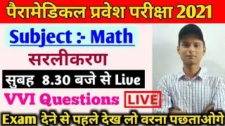 paramedical (pm/pmd) 2021 Important Math questions| Class -3