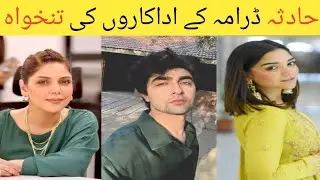 Hadsa Episode 7 8 9 Full Cast Real Salary | hadsa drama episode 8 9 10 actors salary