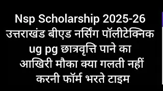 Nsp Scholarship Uttarakhand 2025 Last Date Scholarship Kaise melegi | Uttarakhand Nsp Scholarship