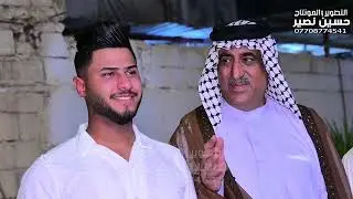 موال ركض بينة العمر ركضة مجانين 🚦حسين البيضاني 🔥🚦حفل حنة رضا سلمان الدغلاوي  💯تصوير حسين نصير