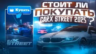 CarX Street PC в 2025 СТОИТ ЛИ ???