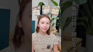 12月キャンペーン✨やよいこ先生のおすすめ施術
